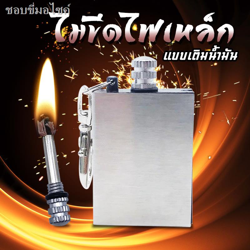 (hot sale) พวงกุญแจ พวงกุญแจไม้ขีดไฟเหล็ก ที่จุดไฟ ไม้ขีดไฟ เติมน้ำมันรอนสัน