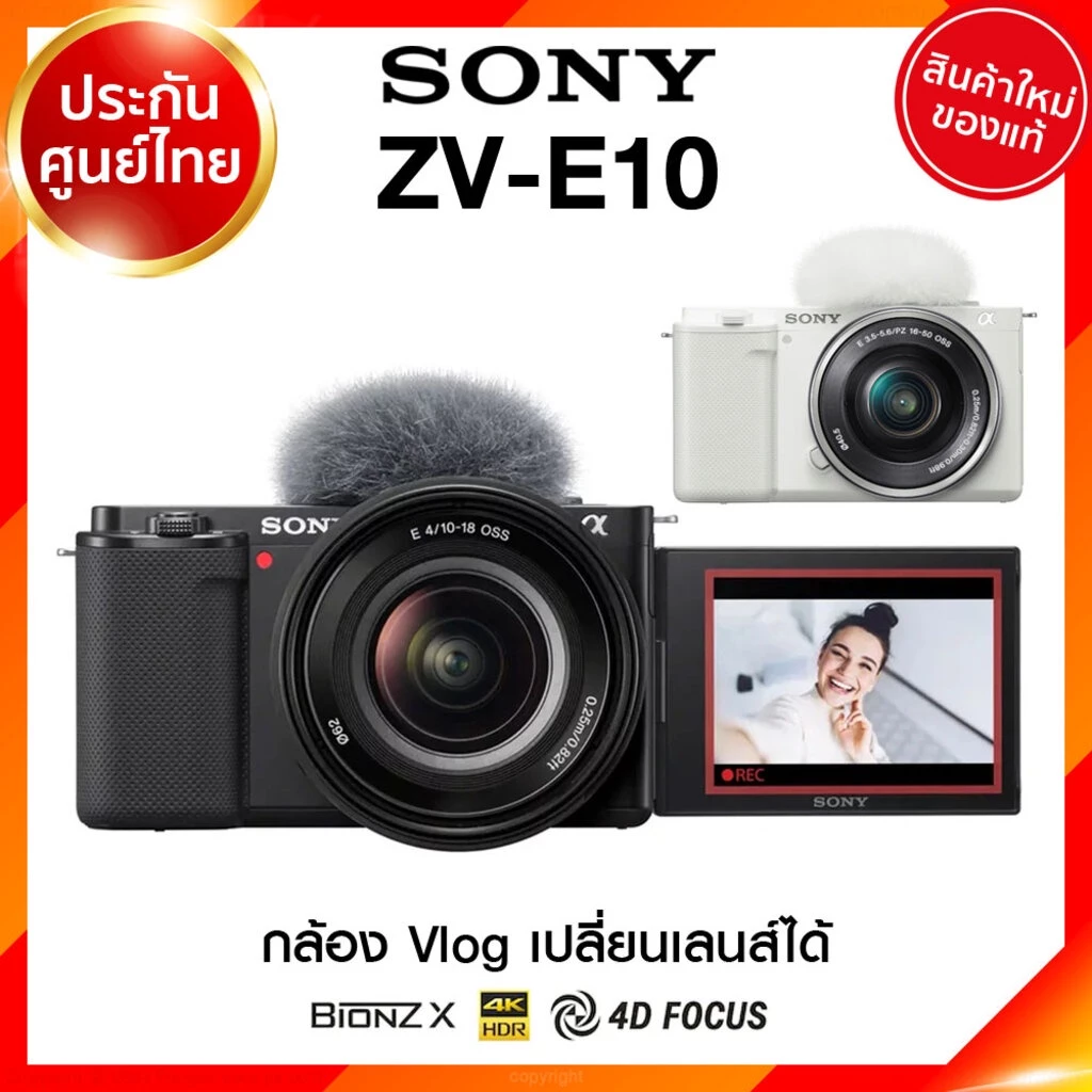 Sony ZV-E10 กล้องถ่ายรูป Body หรือ Kit 16-50