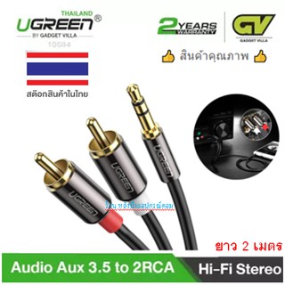 UGREEN 2RCA Audio Auxiliary Stereo Y Splitter Cable รุ่น 10584 ยาว2 M3.5mm