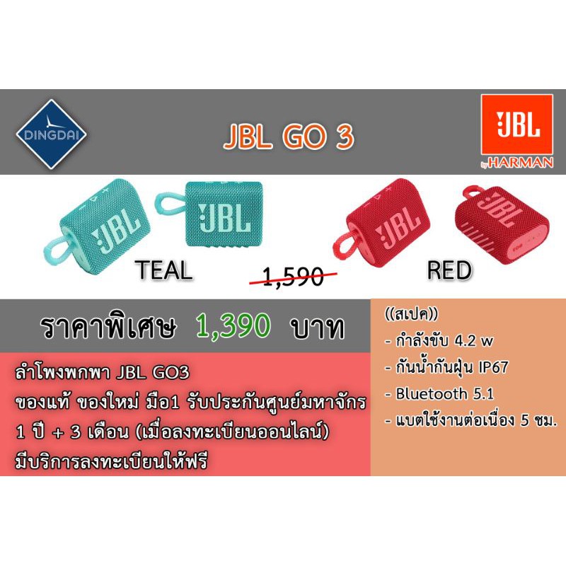 (ส่งฟรี ไม่ต้องใช้โค้ด) JBL GO 3 ของแท้ ของใหม่ มือ 1 ประกันศูนย์มหาจักร 12+3 เดือน