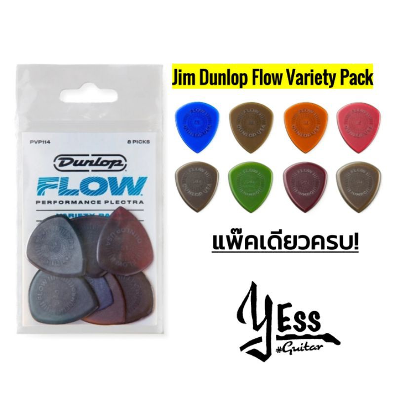 ปิ๊กกีต้าร์ Dunlop Flow Variety Pack ปิ๊ค แท้ยันเงา Shopee Thailand