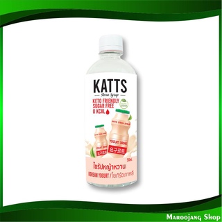 ไซรัปหญ้าหวาน โยเกิร์ต 500 มล. แคทส์ Katts Stevia Syrup Yogurt ไซรัป หญ้าหวาน น้ำหวาน น้ำเชื่อม น้ำเชื่อมหญ้าหวาน