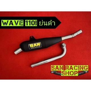 ท่อRAN wave110i /ดรีม/ใส้แข่ง/ท่อRANป้ายเหลือง ปี2013-220 ผ่าเปิดใส้แข่ง คอ28 ท่อดัง แรง ท้ายพายุ ป้ายเหลือง