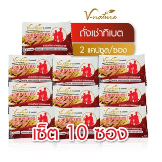 ถั่งเช่า 10 ซอง คอร์ดิเซปส์ ถั่งเช่าทิเบตสกัด บำรุงกำลัง ถั่งเช่าสกัด เสริมพลังท่านชาย เพิ่มสมรรถภาพ ฟื้นฟูพลัง