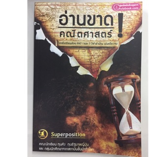 อ่านขาด คณิตศาสตร์ ม.ปลาย (ม.4-ม.6) (ศูนย์หนังสือจุฬา)