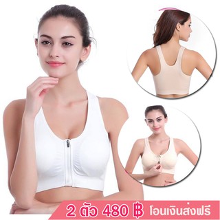 SPORT BRA ดีๆ ใส่สบายๆ ‼️‼️ #Zip #ซิปหน้า ผ้าดีสุดๆ ไม่ร้อน ใส่กระชับ ด้านหลังคอไม่รั้ง