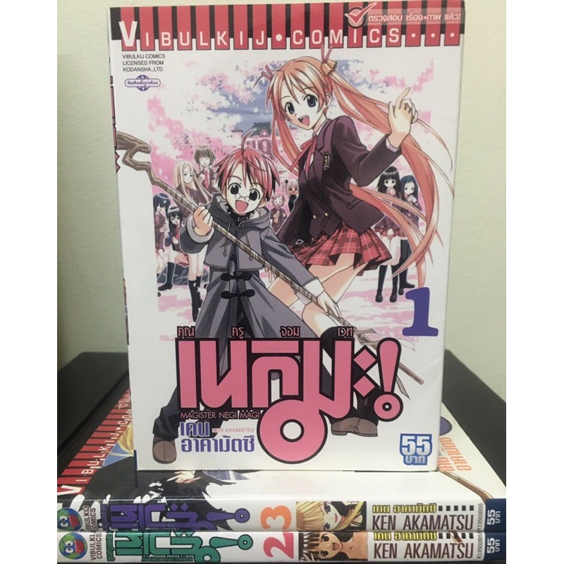 (ยกชุด) เนกิมะ negima เล่ม 1-3 สภาพดี