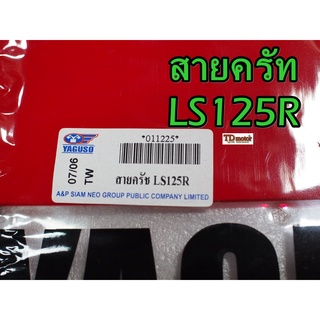 สายครัท LS-125R UNF/YAGUZO  สินค้าทดแทน-สามารถใส่รถเดิมได้โดยไม่ต้องดัดแปลง