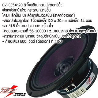 DZ POWER รุ่น DV-835X120 ลำโพงเสียงกลาง 8"ดอก8นิ้ว​  ฝาเคฟล่าหน้าม่วง กระดาษหนา3ชั้น โครงเหล็กปั้มหนาสีดำดุเสียงดังสนั่น