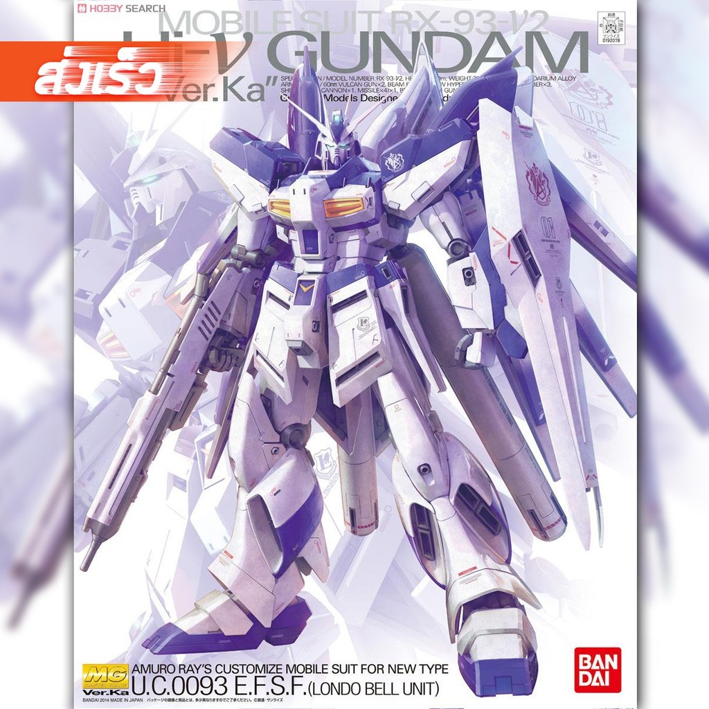 พร้อมส่งจ้า MG Hi-Nu Gundam Ver.Ka / Part HWS / Hi V