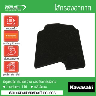 ไส้กรองอากาศ สําหรับ Z125 Standard/Pro แท้ 100 % Kawasaki