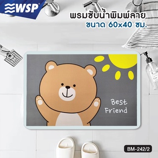 WSP พรมซับน้ำพิมพ์ลาย ขนาด 40x60 cm. รุ่น BM-242/2