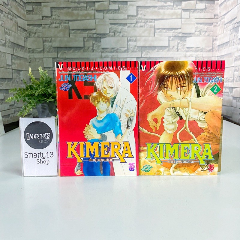 Kimera พันธุ์เพชฌาต (หนังสือการ์ตูน)