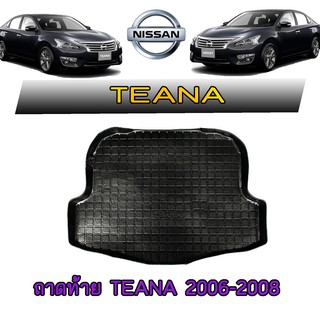 ถาดท้าย//ถาดท้ายรถยนต์//ถาดวางของท้ายรถ นิสสัน เทียน่า Nissan Teana 2006-2008