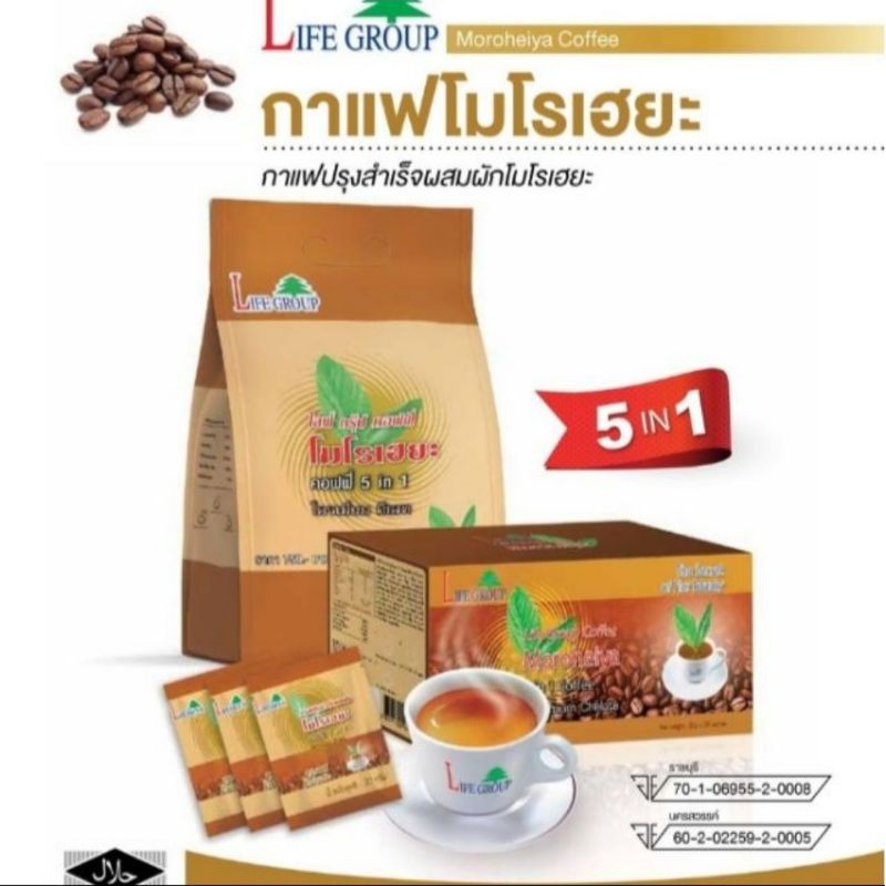 #กาแฟโมโรเฮยะคอฟฟี่#MOROHEIYA COFFEE#กาแฟผสมสารสกัดผักโมโรเฮยะ ช่วยแก้ท้องผู&ขับถ่ายปกติ&ขับไชมัน&สารพิษ  แบบถุง 50 ซอง