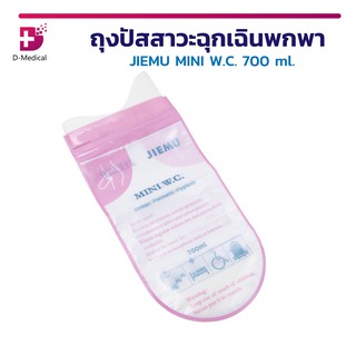 [[ 1 ชิ้น ]] ถุงปัสสาวะฉุกเฉินพกพา JIEMU MINI W.C. 700 Ml. ลดกลิ่นไม่พึงประสงค์ ใช้งานง่าย พกพาสะดวก