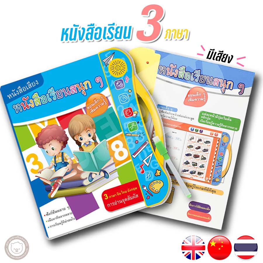 E-book หนังสือจินดา  พูดได้ 3ภาษา Thai-Chi-Eng (มีปากกาเขียน-ลบได้) หนังสือมีภาพเเละเสียง