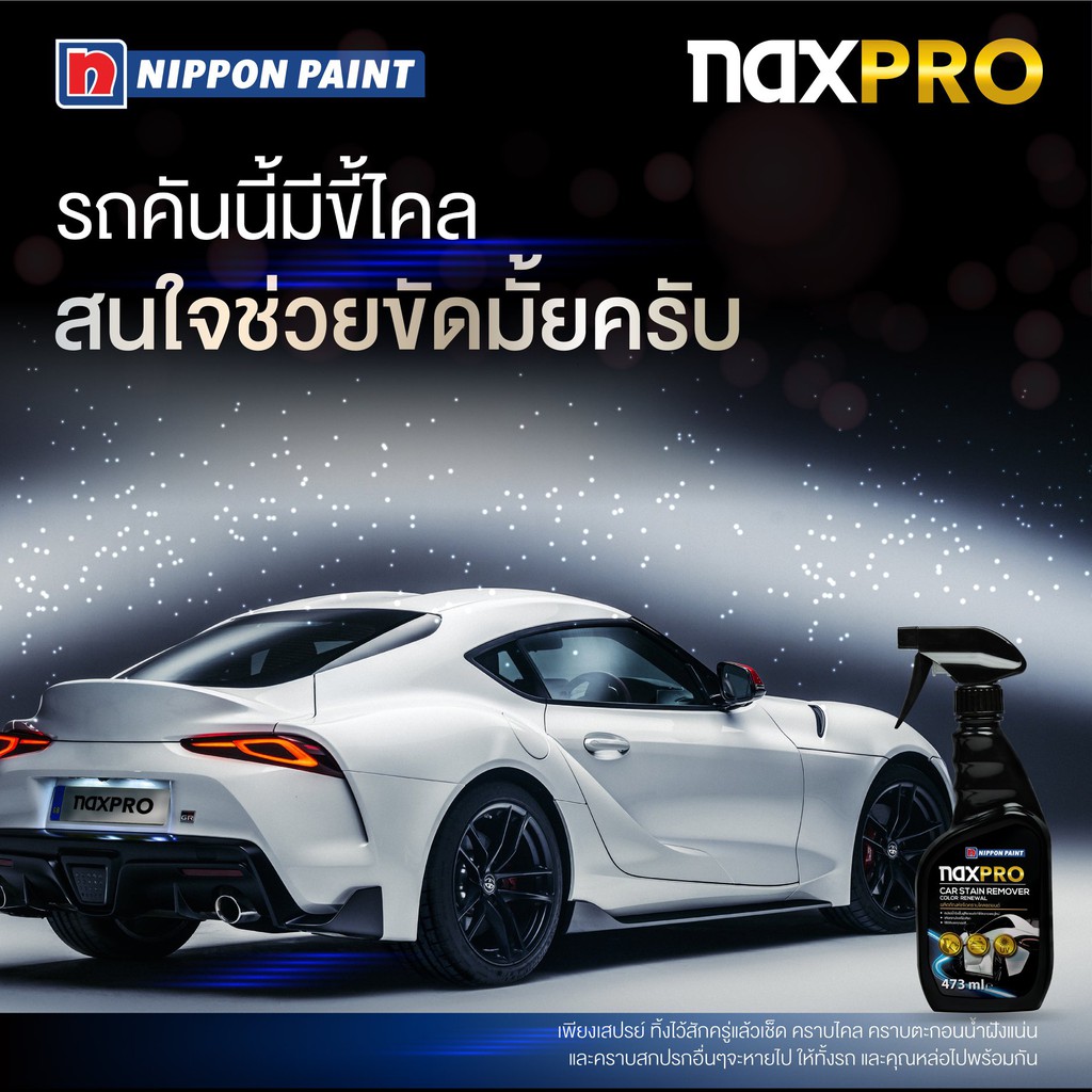 Naxpro Car Stain Remover Color Renewal 473Ml ขจัดคราบไคล ยางมะตอย ขี้นก ยางไม้ คราบฝังแน่น ราคา ถูกที่สุด ดีลบีเคเค แกลเลอรีภาพที่ 6