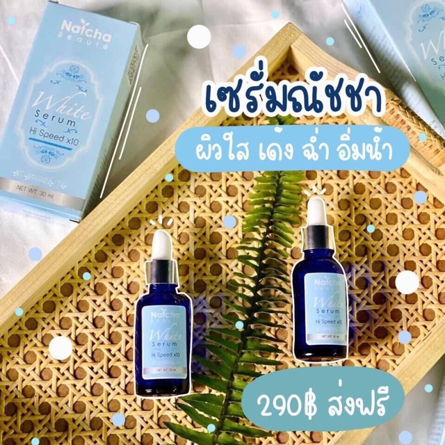 เซรั่มสลายฝ้า นัชชา NATCHA Serum ขนาด 30 ml. ของแท้ พร้อมส่งนะค่ะ ราคา ถูกที่สุด ดีลบีเคเค แกลเลอรีภาพที่ 3