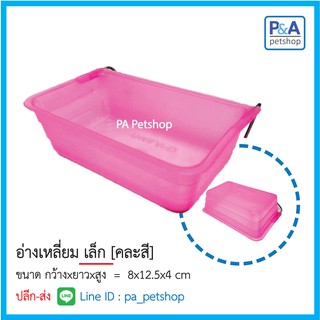 ถ้วยใส่อาหารนก_ชนิดอ่างเหลี่ยมขนาดเล็ก_2ใบ/ชุด (อ่างน้ำนกปรอท)