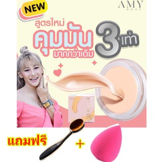 AmyRoseสูตรใหม่ แถมฟรี!! แปรงรองพื้น+ฟองน้ำ เอมี่โรสรองพื้นแตกตัวเป็นแป้ง