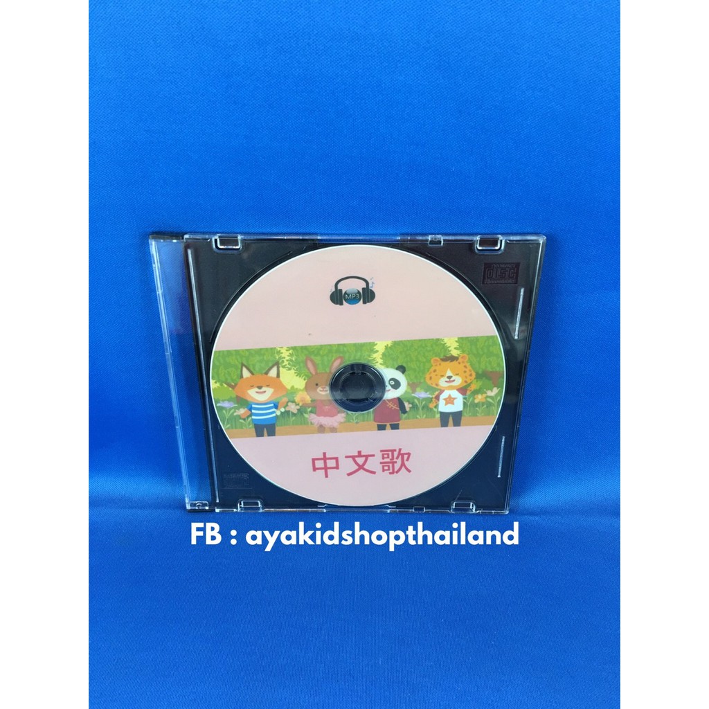 cd chinese ราคาพิเศษ | ซื้อออนไลน์ที่ Shopee ส่งฟรี*ทั่วไทย 