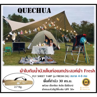 🔥พร้อมส่ง🔥 QUECHUA ผ้าใบกันน้ำ ฟลายชีท ขนาด 4-8 คน พื้นที่กำบัง 30 ตร.ม. ทราป ผ้าใบอเนกประสงค์ ผ้าใบกำบังเต็นท์ FRESH XL