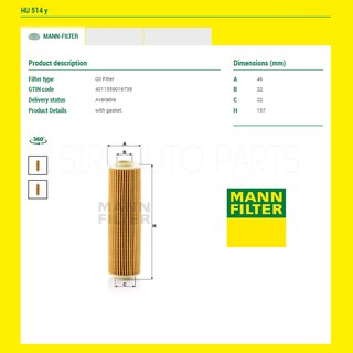 ไส้กรองน้ำมันเครื่อง Mercedes Benz HU514y