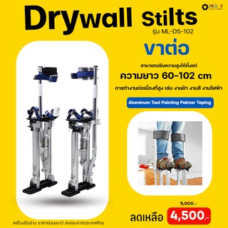 MOLY TOOLS ขาต่อยาว-Drywall Stilts Adjustable Aluminum Tool Stilt in Painting Painters Taping ความยาว 60-102 cm