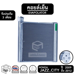 คอยล์เย็น HONDA JAZZ CITY ปี 2009 - 2012 [ Vinn ] ฮอนด้า แจ๊ส ซิตี้ Evaporator คอยเย็น ตู้แอร์ แอร์รถยนต์ ตู้แอร์รถยนต์