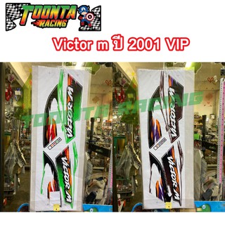 สติกเกอร์ติดรถ Victor m ปี 2001 เคลือบ VIP