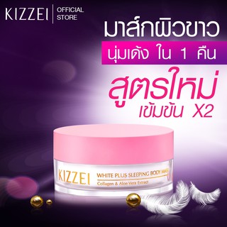 KIZZEI คอลลาเจน ครีมทาผิวขาว White Plus Sleeping Body Mask 100g. collagen คอลลาเจนผิวขาว ครีมทาผิว สลีปปิ้งมาร์ค เห็นผล