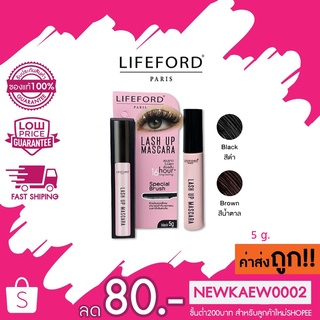 ใหม่!!! (กล่องชมพู) Lifeford Lash up mascara 16Hour long lasting 5g. ไลฟ์ฟอร์ด ปารีส แลช อัพ มาสคาร่า