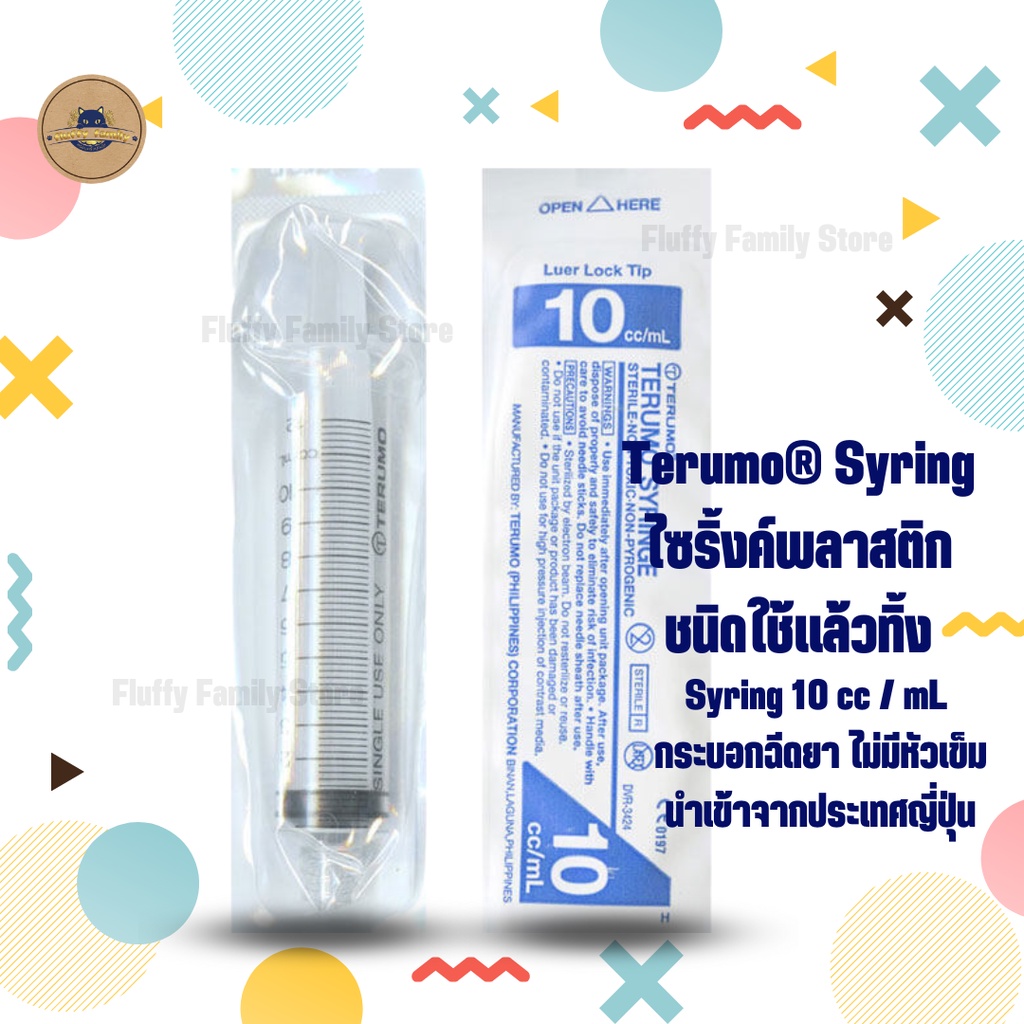Terumo® Syringe 10 cc/mL ไซริงค์ป้อนยา ป้อนอาหาร กระบอกฉีดยา เทอรูโม ไม่มีหัวเข็ม จำนวน 1 ชิ้น Terum