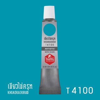 สีน้ำไทยโทน ThaiTone Water Colours : สีเขียวไข่ครุฑ T4100 ขนาด 12 ml. by ARTISTIC