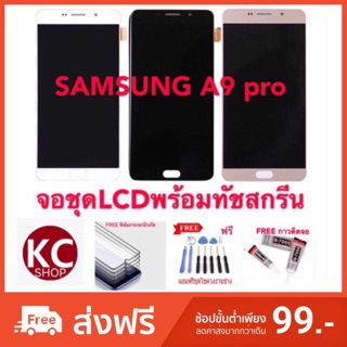 จอชุดLCDพร้อม ทัชสกรีน SAMSUNG A9 pro