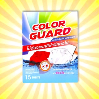 ⭐️ COLOR GUARD sheets for laundry แผ่นซับสีตก แผ่นดักจับสีตกขณะซัก คัลเลอร์การ์ด ผ้าดูดสี กันสีตก ใส่ ผ้า  colorguard