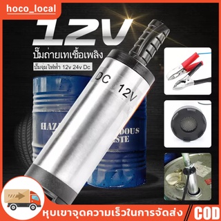 แบบพกพามินิ DC 12V/24V ไฟฟ้าปั๊มจุ่มสำหรับสูบน้ำน้ำมันดีเซลน้ำน้ำเปลือกอลูมิเนียม 12L / นาทีปั๊มโอนน้ำมันเชื้อเพลิง