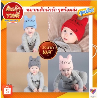 หมวกเด็กแรกเกิดถึง1ขวบใส่น่ารัก4สีพร้อมส่ง