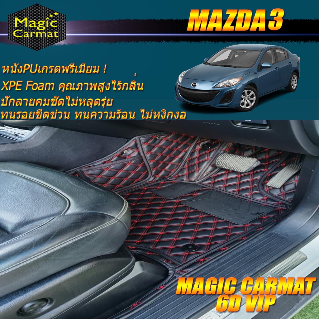 Mazda3 2011-2014 Sedan Set B (เฉพาะห้องโดยสาร 2แถว) พรมรถยนต์ Mazda3 พรม6D VIP Magic Carmat
