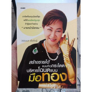 9786162756153 : สร้างรายได้แบบก้าวกระโดด บริหารโฉนดแบบมือทอง