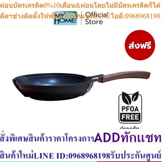 [ส่งฟรี] MYHOME กระทะอลูมิเนียมฟอร์จ 24 cm  เกรด A-  [สินค้ามีตำหนิ]
