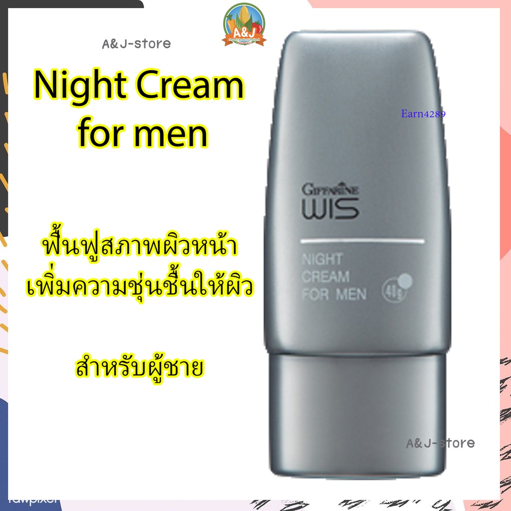 ไนท์ ครีม วิส สำหรับผู้ชาย ฟิ้นฟูผิวหน้า Night Cream for men giffarine