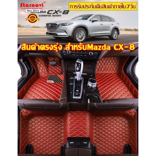 Starnaviพรมปูพื้นรถยนต์ สำหรับMazda CX-8 BT50 พรมปูพื้นในรถ อุปกรณ์ภายในรถ โรงงานผลิตของไทย รับประกันคืนสินค้าภายใน7วัน