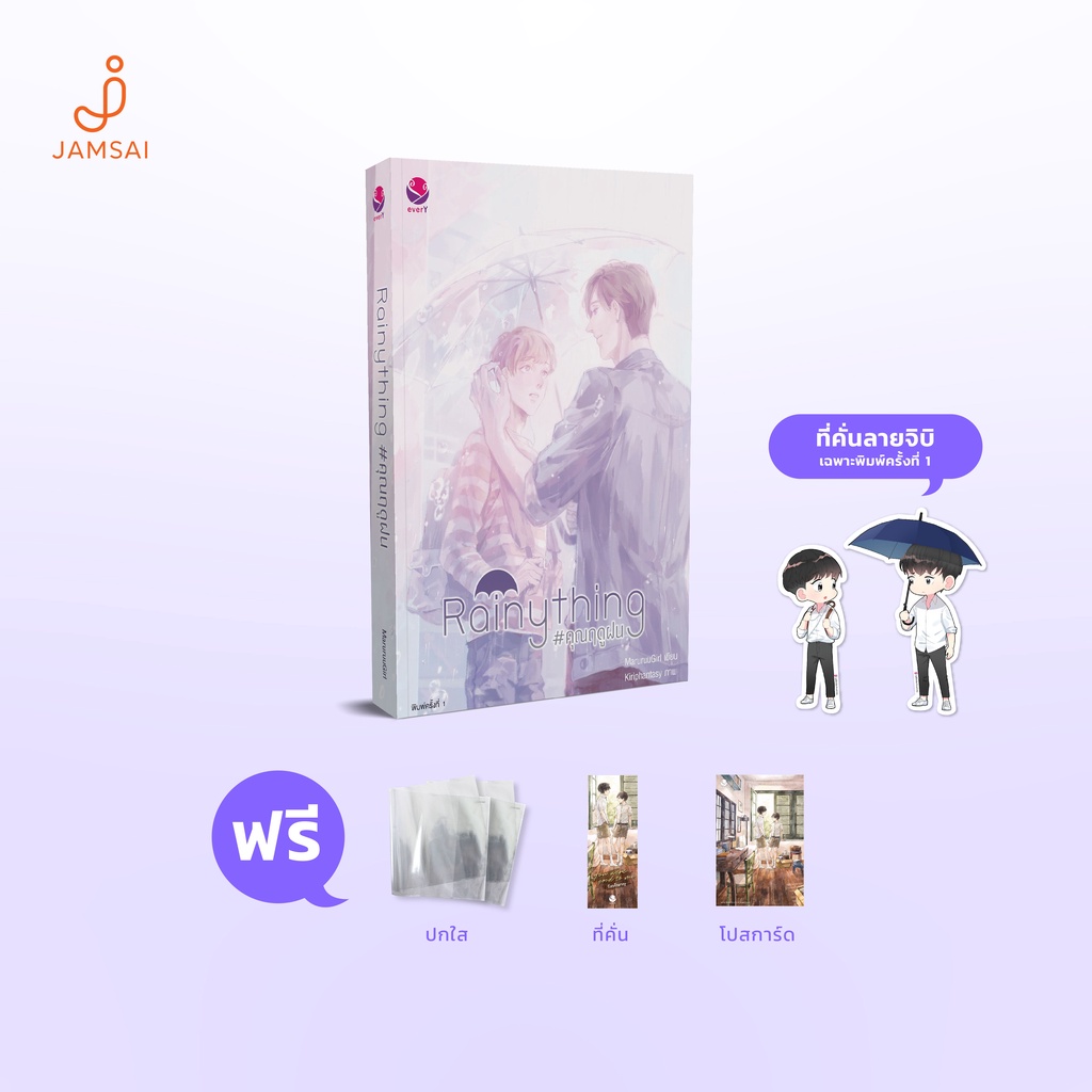everY หนังสือ Rainything #คุณฤดูฝน