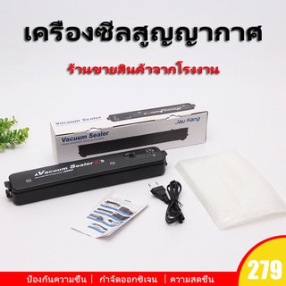 Vacuum Sealer เครื่องซีลสูญญากาศ