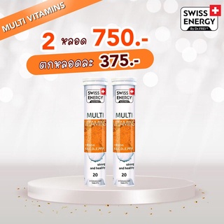 (ฟรีส่ง)Multi 2 หลอด Swiss Energy Multi Vitamins + Biotin บำรุงสุขภาพรอบด้าน ลดความอ่อนล้า บำรุงประสาท