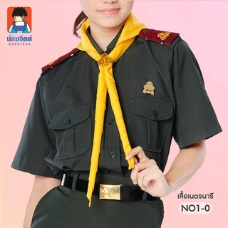 น้อมจิตต์ เข็มขัด ลูกเสือ /เนตรนารี /ยุวะ + หัวเข็ม ชุดนักเรียน สาขาบางกะปิ