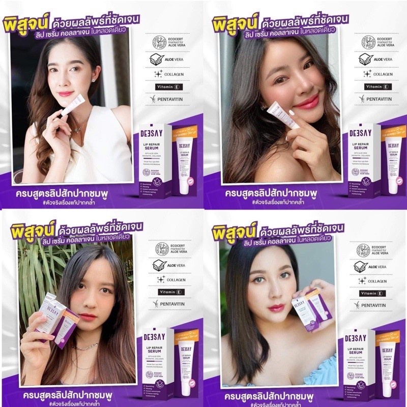 Deesay Lip Repair Serum ดีเซ่ย์ ลิปรีแพร์เซรั่ม [8 ml] ราคา ถูกที่สุด ดีลบีเคเค แกลเลอรีภาพที่ 6