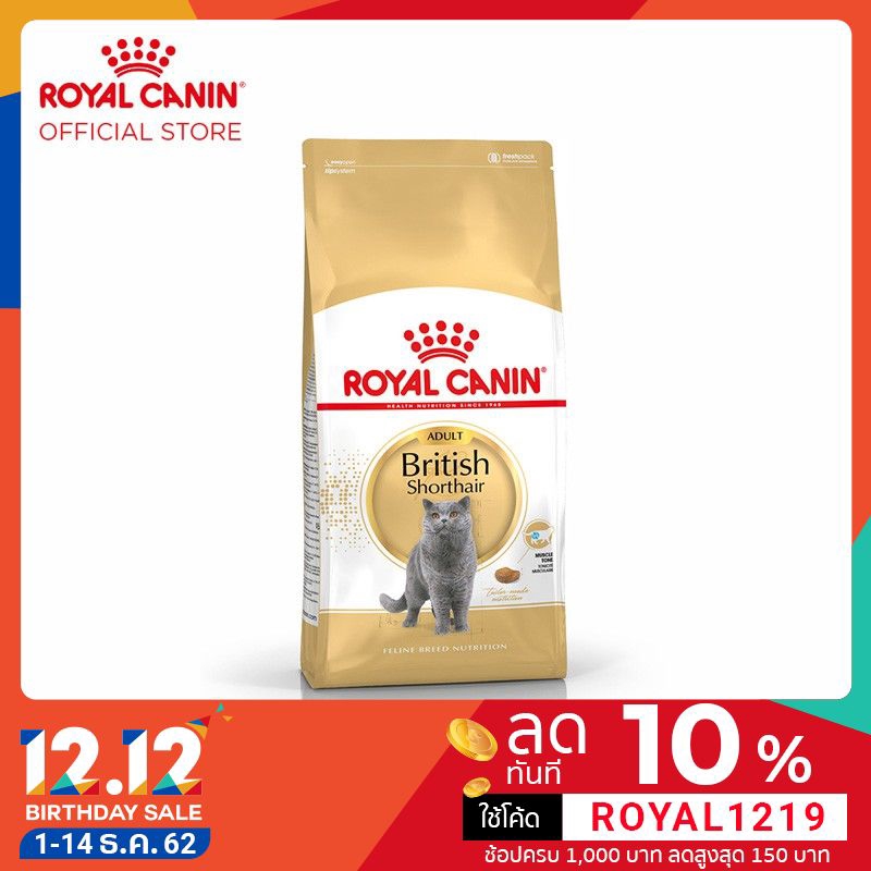 Royal Canin British Shorthair อาหารแมวโต พันธุ์บริติช ชอร์ตแฮร์ 400 กรัม